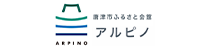 唐津市ふるさと会館 アルピノ