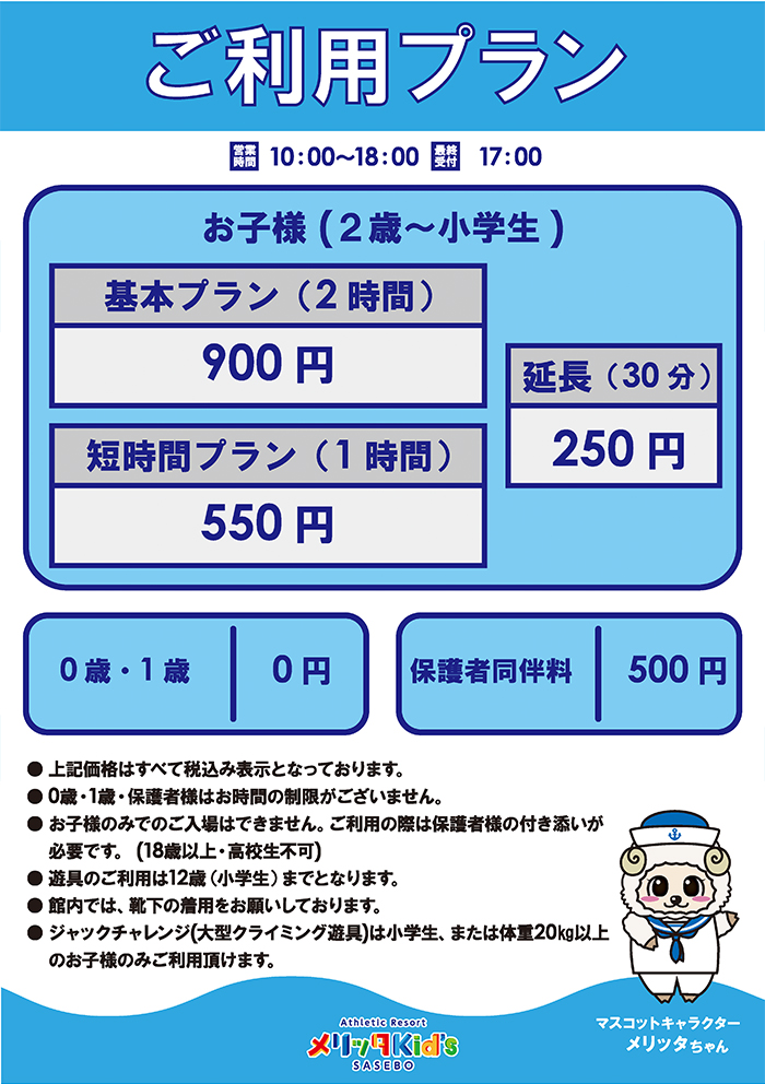 平日料金表