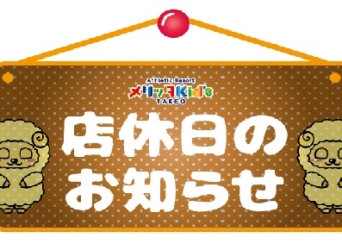 11月の店休日のお知らせ