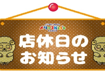 5月の店休日のお知らせ