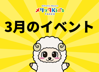 3月イベントのお知らせ