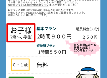 2023年4月1日新プラン登場のお知らせ