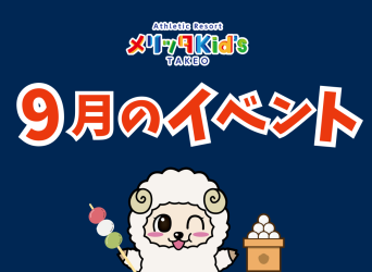 9/2(土).9/3(日)のご案内