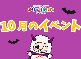 10月イベントのお知らせ