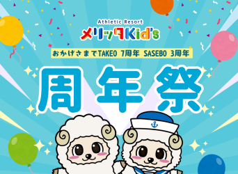 周年祭のお知らせ