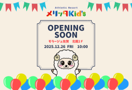 モラージュ佐賀店オープン日が決定！