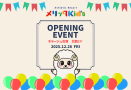 オープニングイベントについて