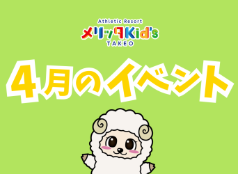 4月イベントのお知らせ